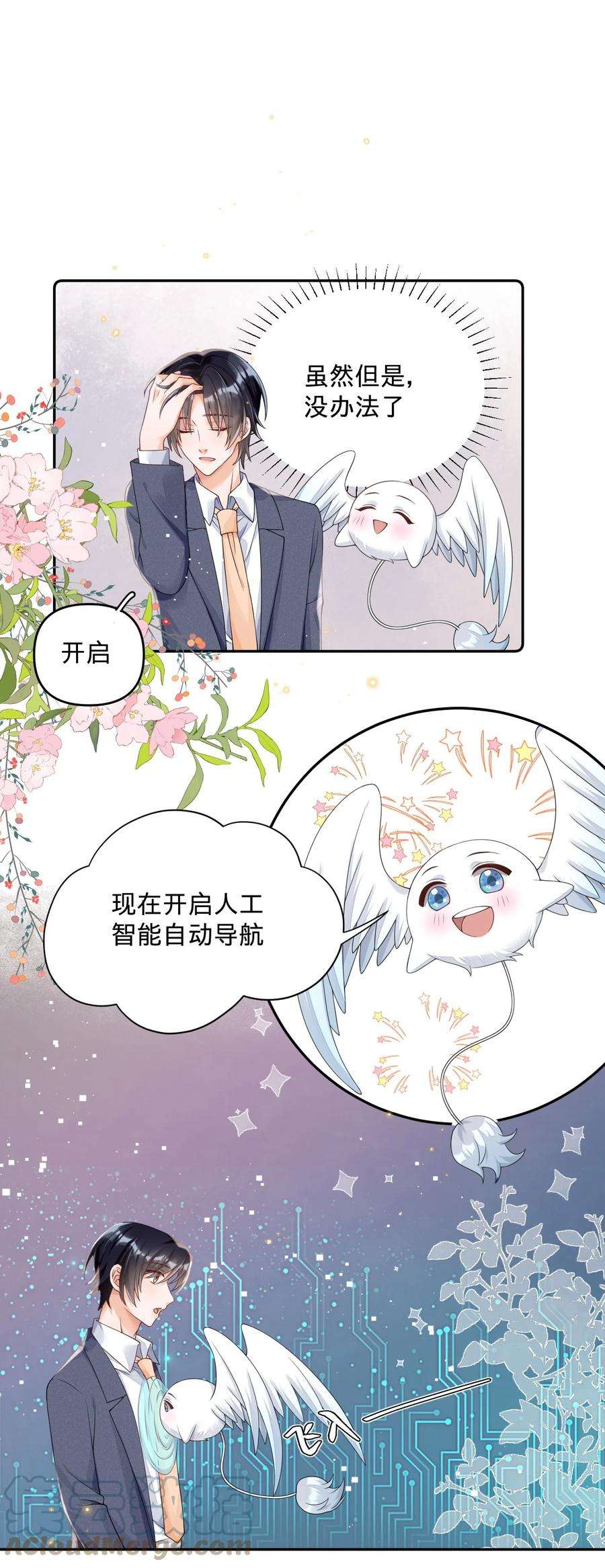 穿成总裁文里的秘书012 你们不要再打了啦