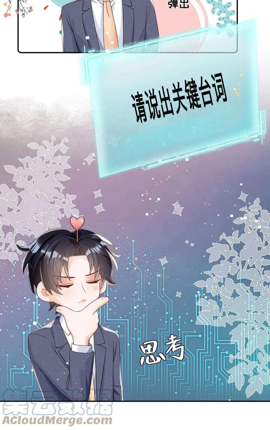 穿成总裁文里的秘书012 你们不要再打了啦