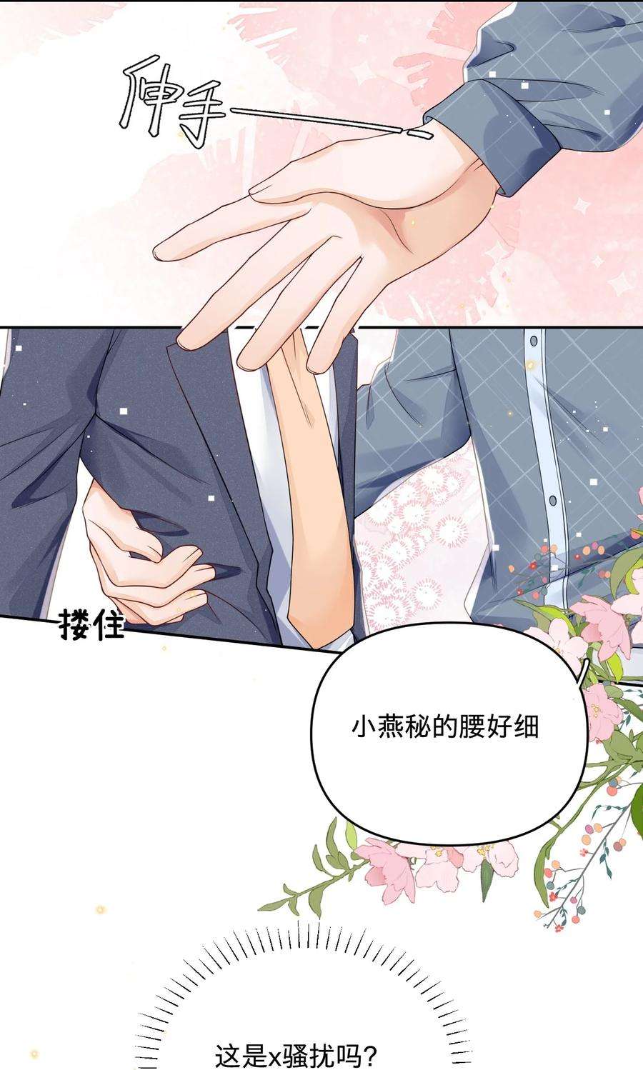 穿成总裁文里的秘书012 你们不要再打了啦