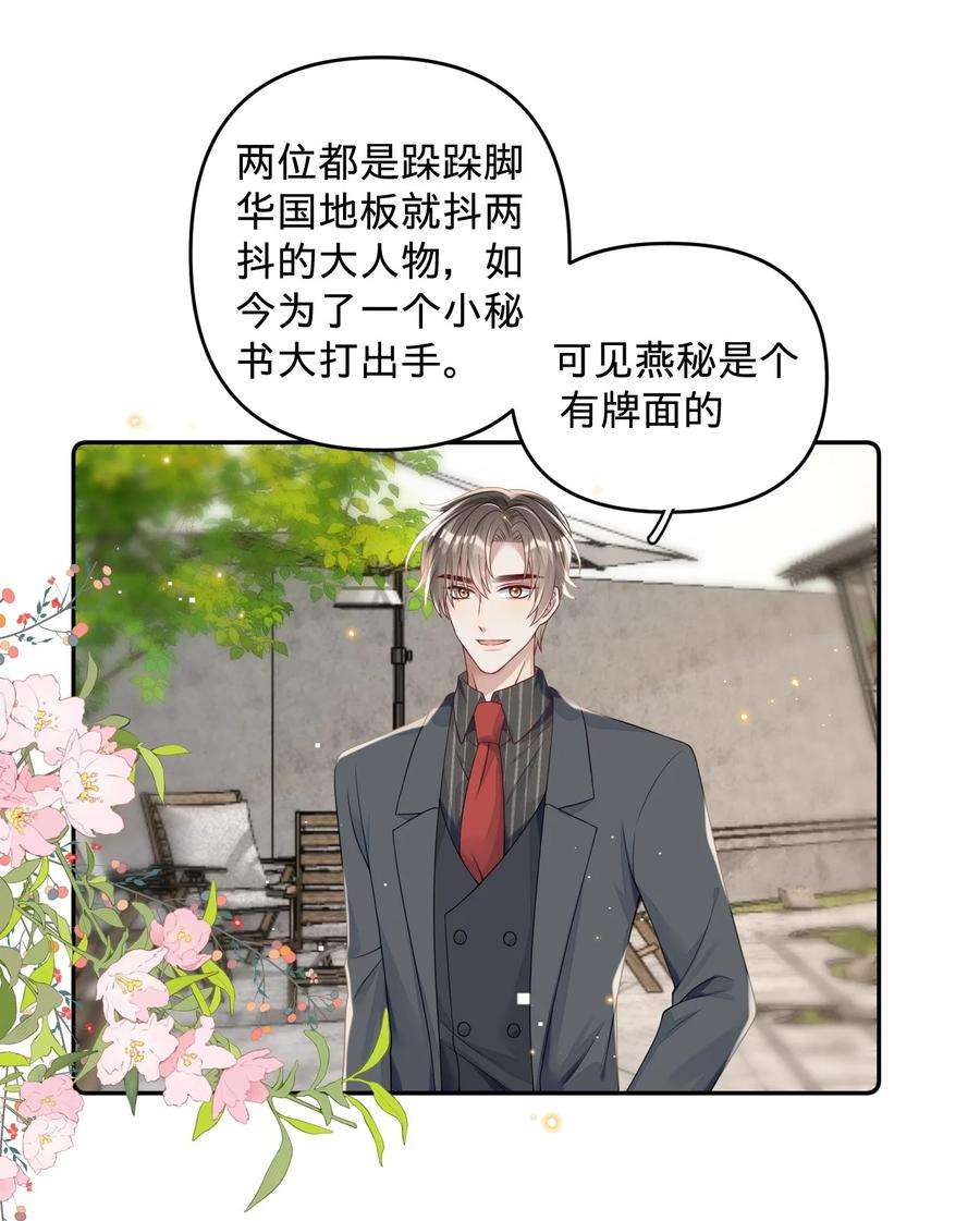 穿成总裁文里的秘书013 岸董秘书小老实