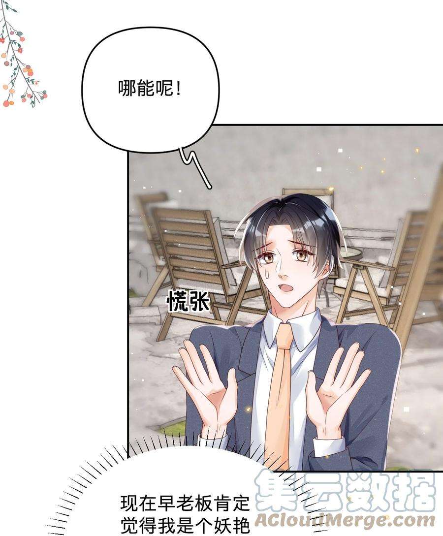 穿成总裁文里的秘书013 岸董秘书小老实