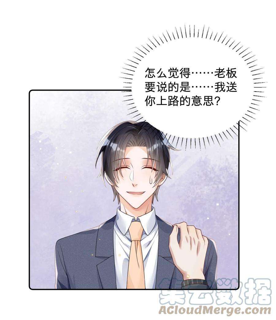 穿成总裁文里的秘书013 岸董秘书小老实