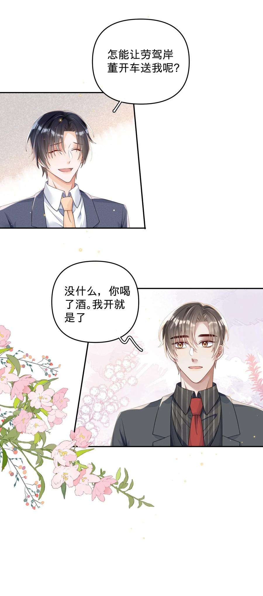 穿成总裁文里的秘书013 岸董秘书小老实