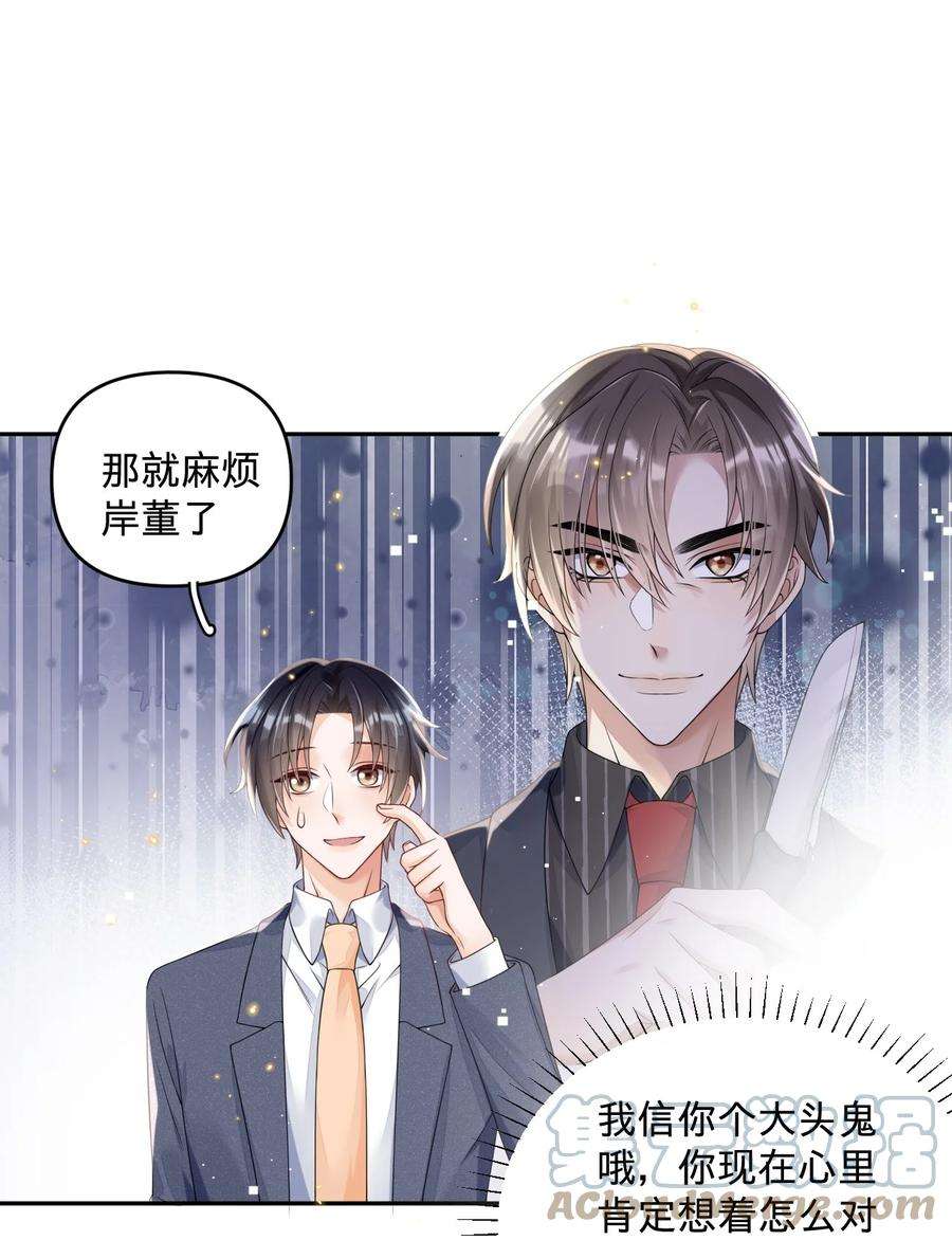 穿成总裁文里的秘书013 岸董秘书小老实