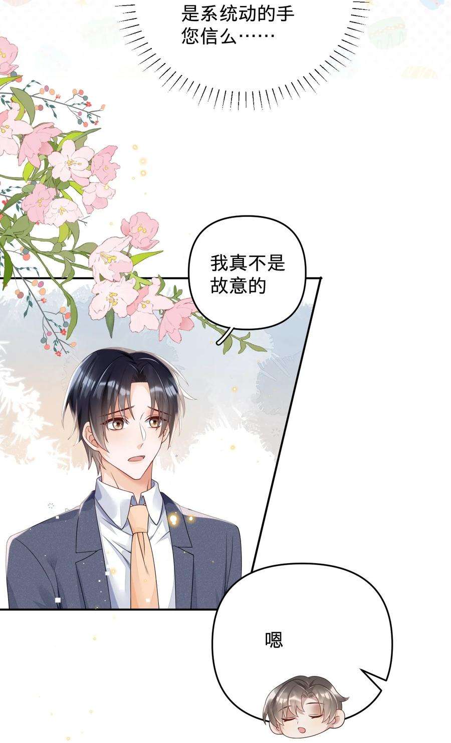 穿成总裁文里的秘书013 岸董秘书小老实