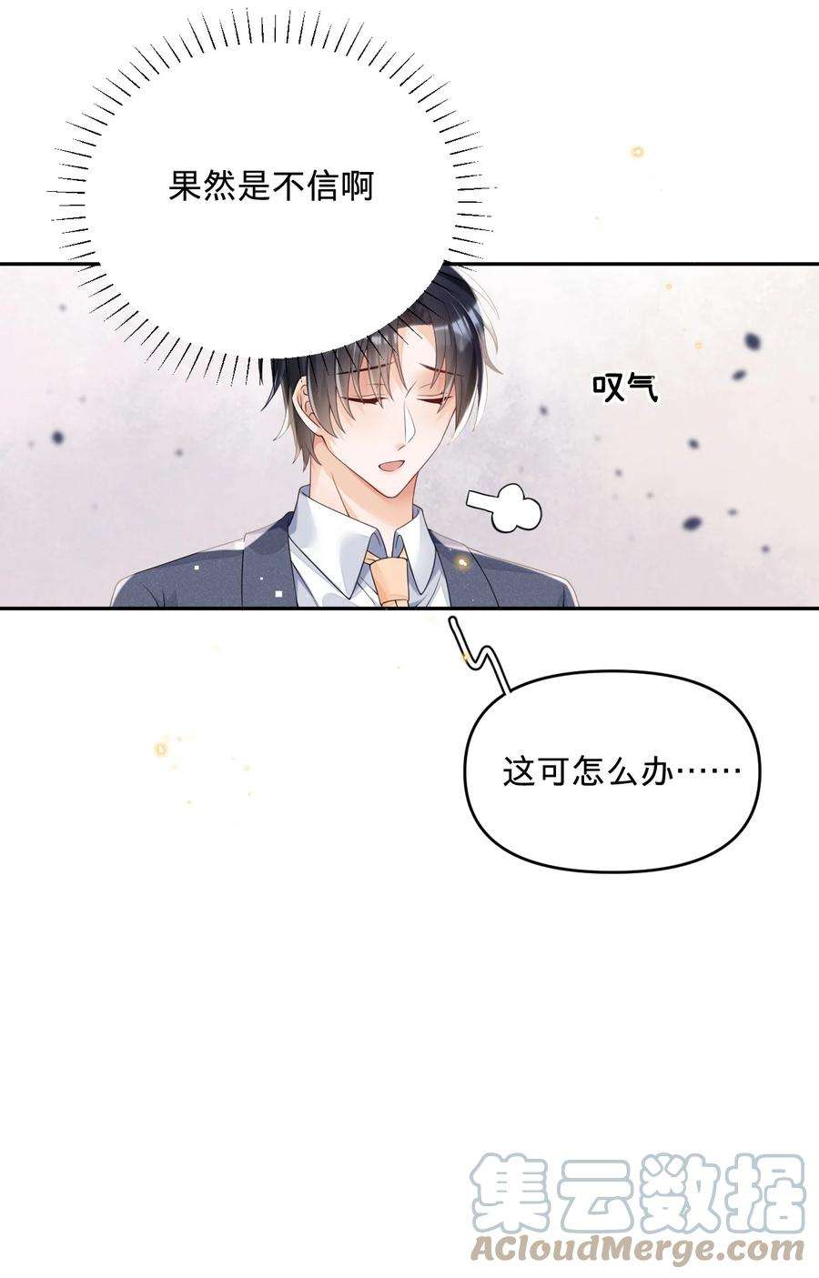 穿成总裁文里的秘书013 岸董秘书小老实
