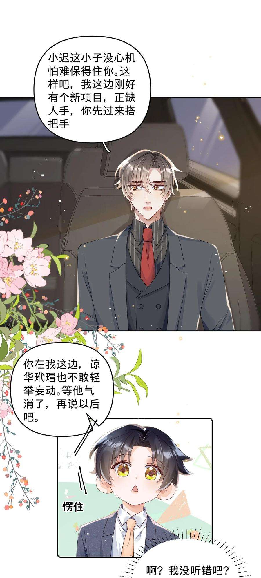 穿成总裁文里的秘书013 岸董秘书小老实