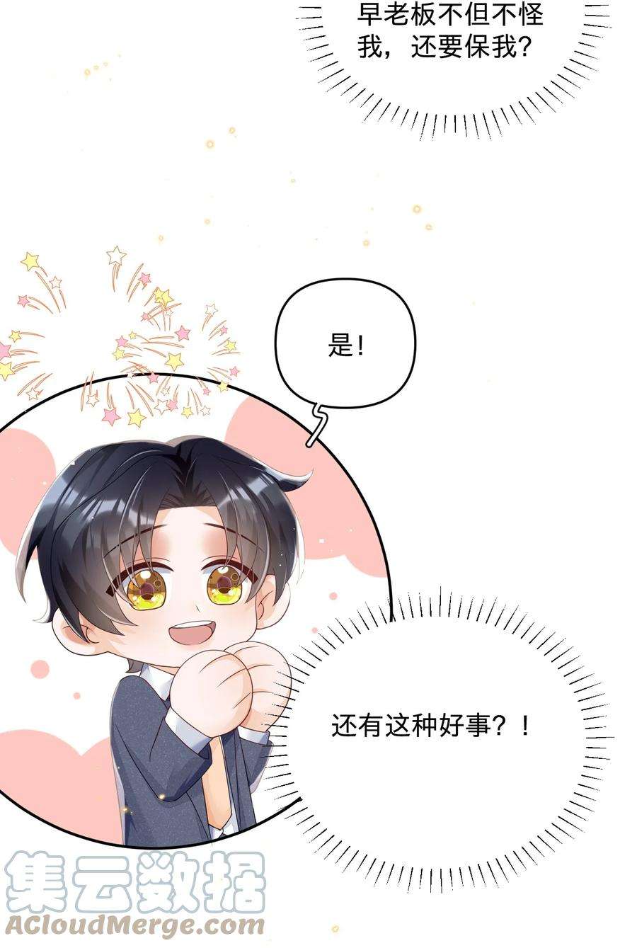 穿成总裁文里的秘书013 岸董秘书小老实