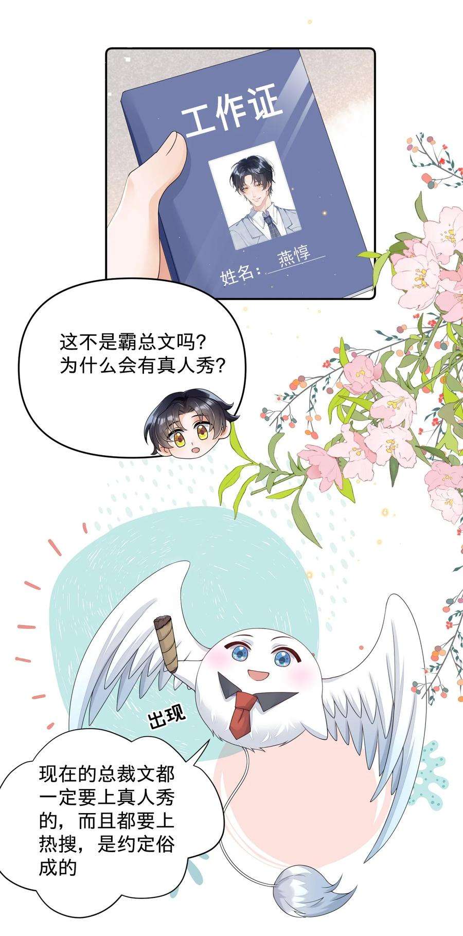 穿成总裁文里的秘书013 岸董秘书小老实