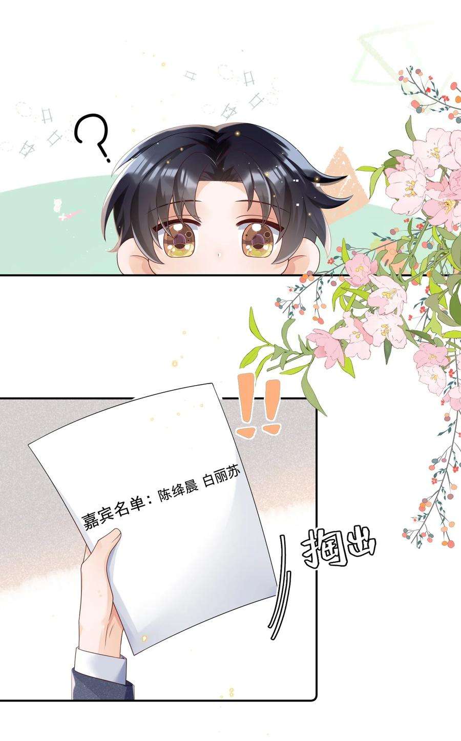 穿成总裁文里的秘书013 岸董秘书小老实