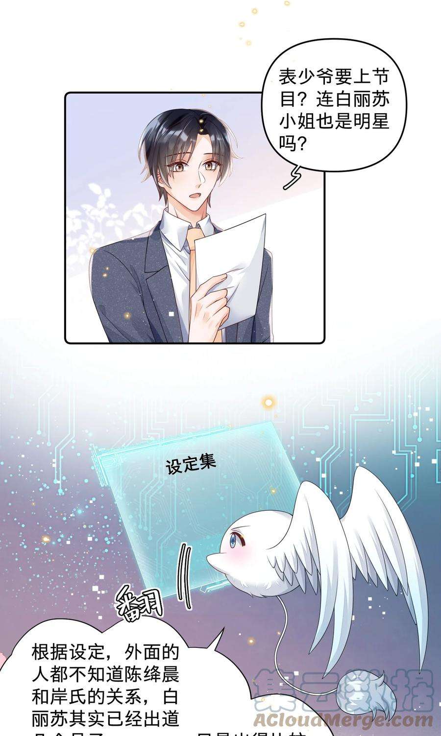 穿成总裁文里的秘书013 岸董秘书小老实