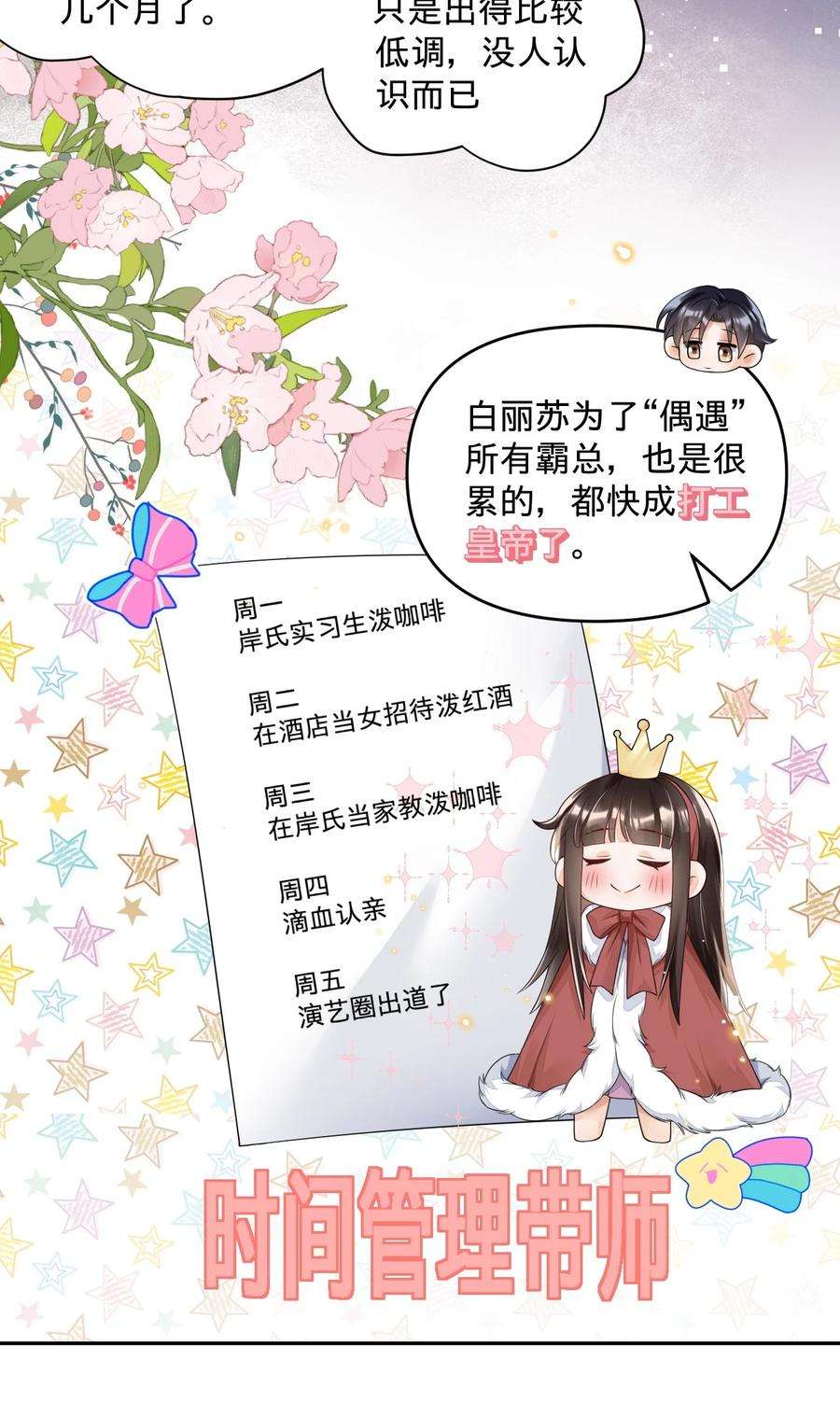 穿成总裁文里的秘书013 岸董秘书小老实