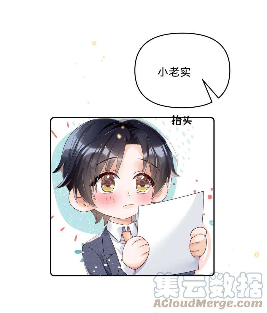 穿成总裁文里的秘书013 岸董秘书小老实