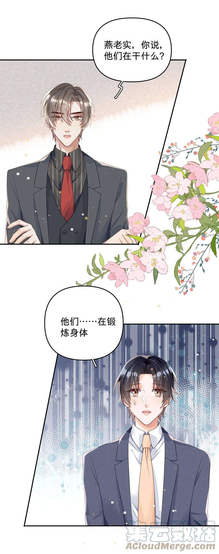 穿成总裁文里的秘书013 岸董秘书小老实