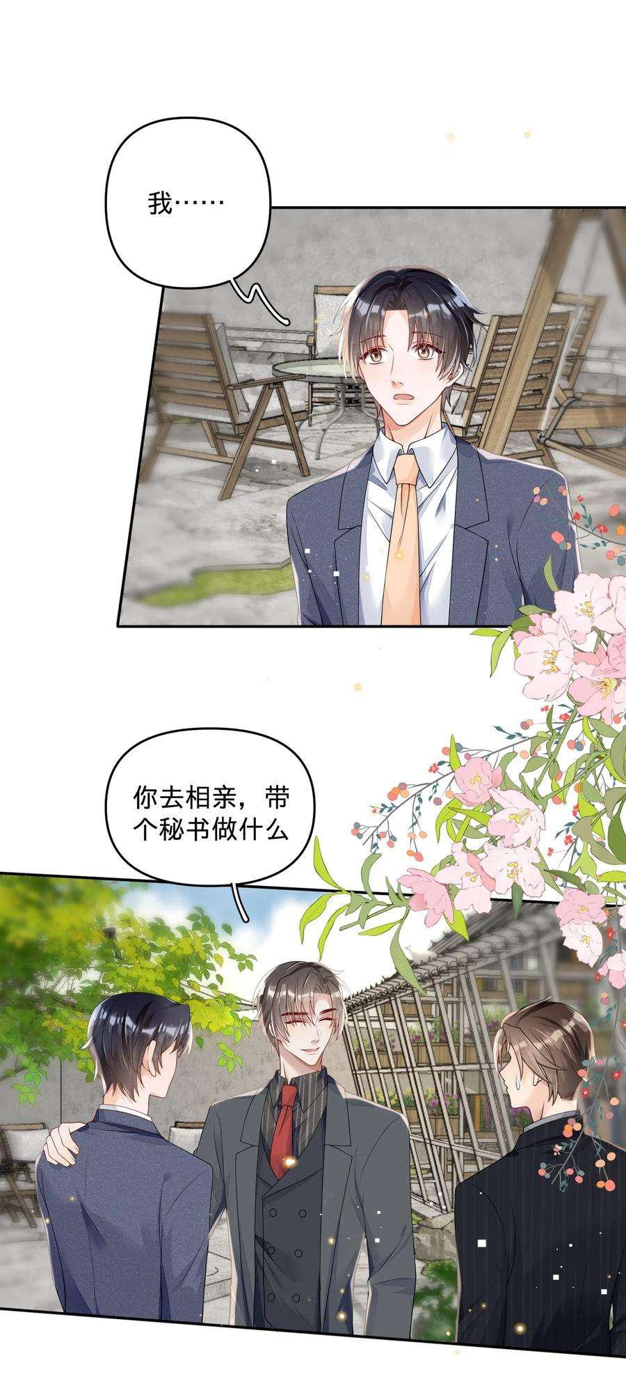 穿成总裁文里的秘书013 岸董秘书小老实