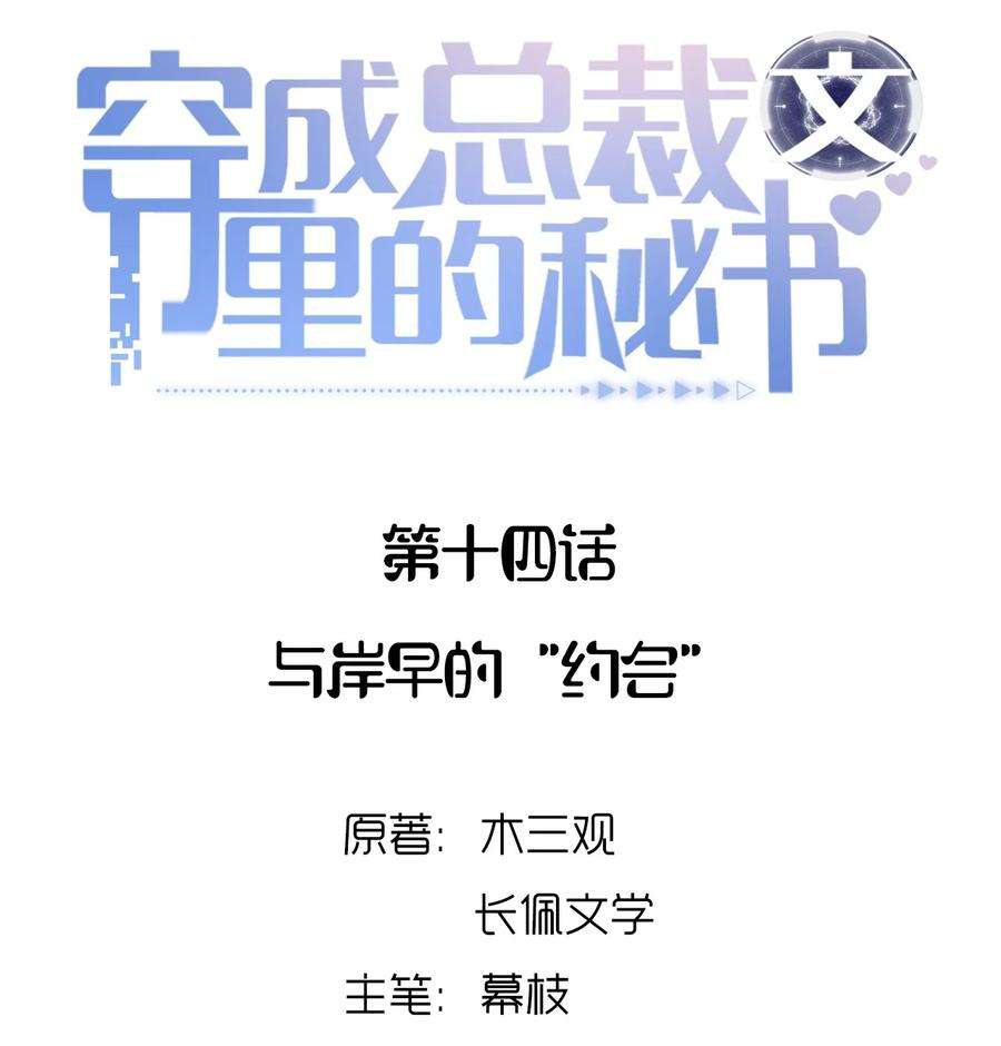 穿成总裁文里的秘书014 与岸早的“约会”