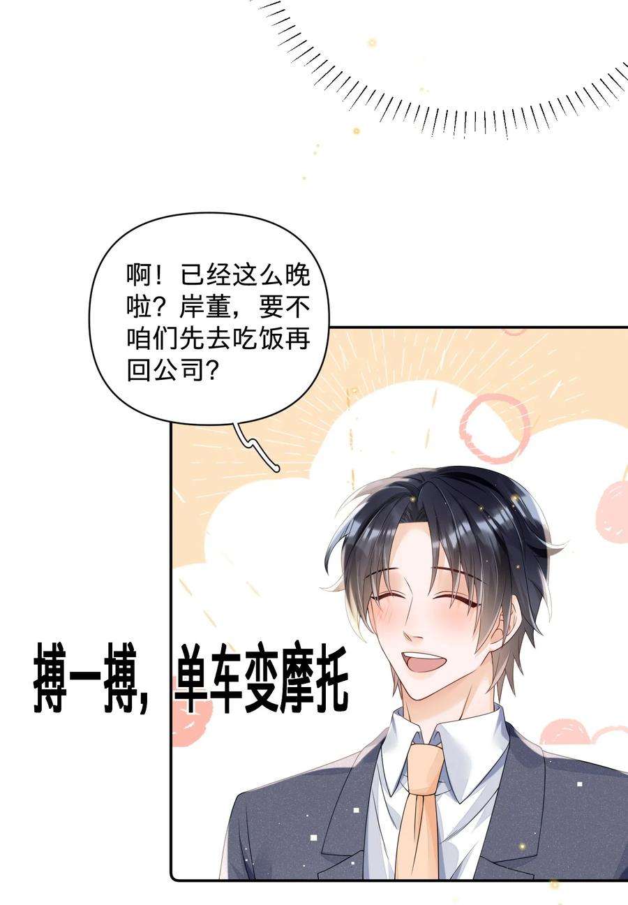 穿成总裁文里的秘书014 与岸早的“约会”