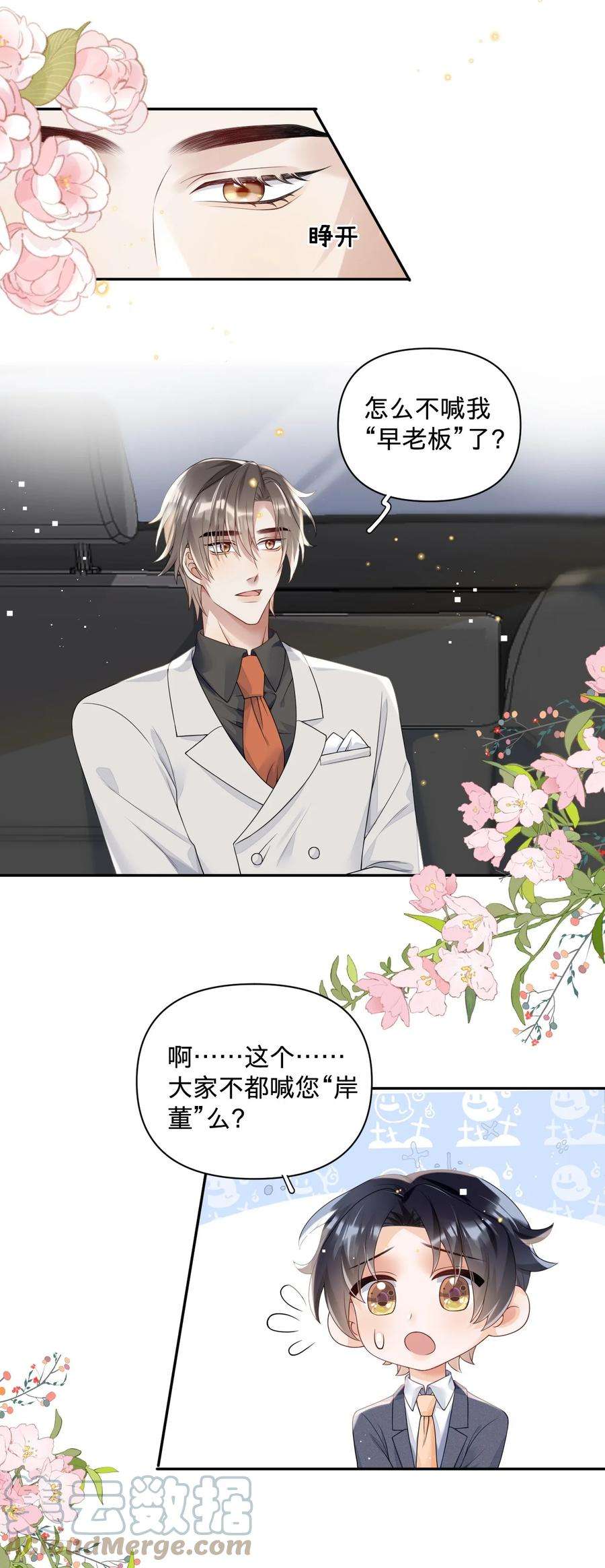 穿成总裁文里的秘书014 与岸早的“约会”