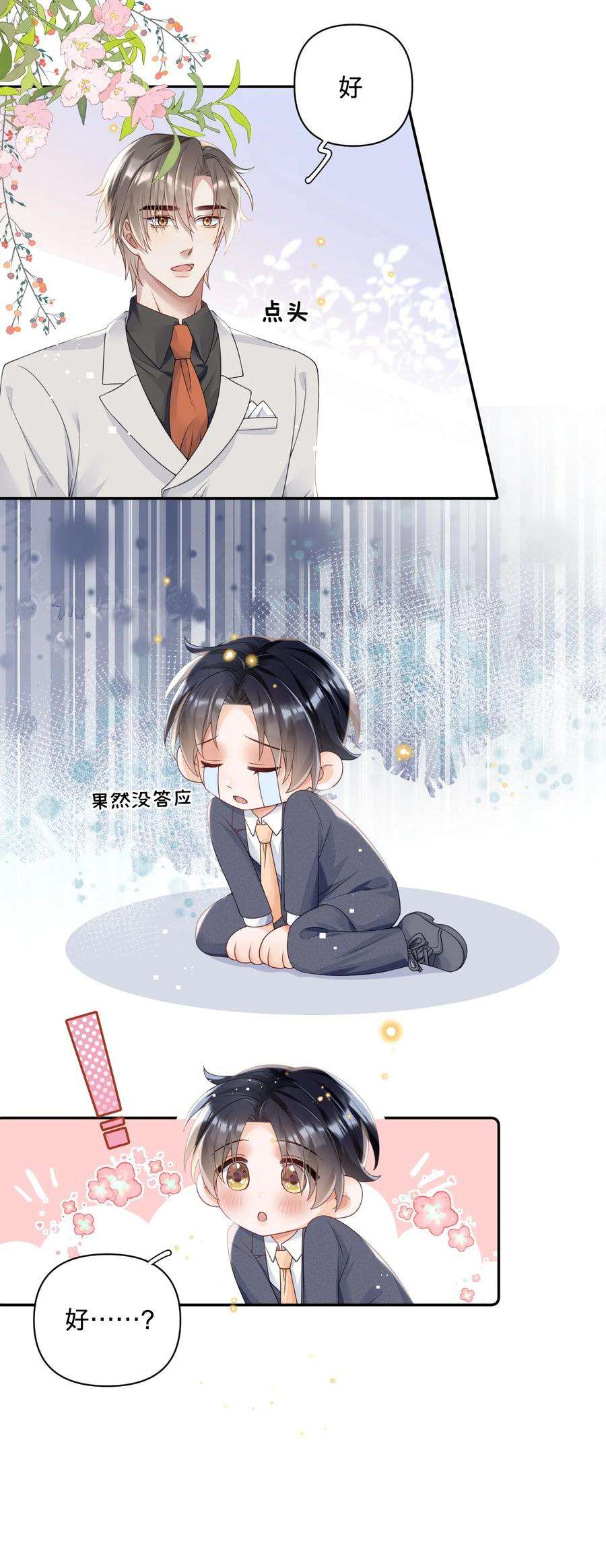 穿成总裁文里的秘书014 与岸早的“约会”