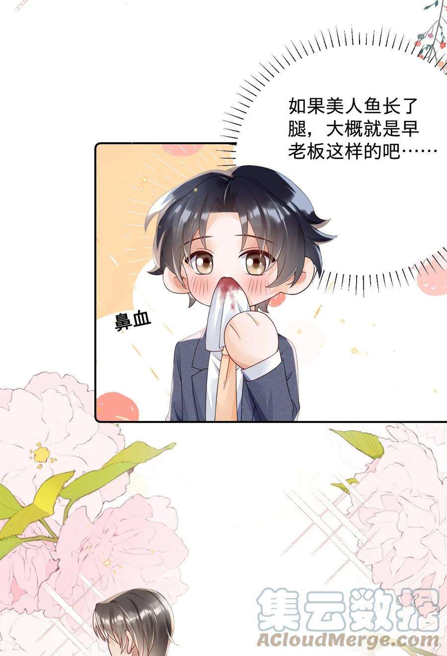 穿成总裁文里的秘书014 与岸早的“约会”