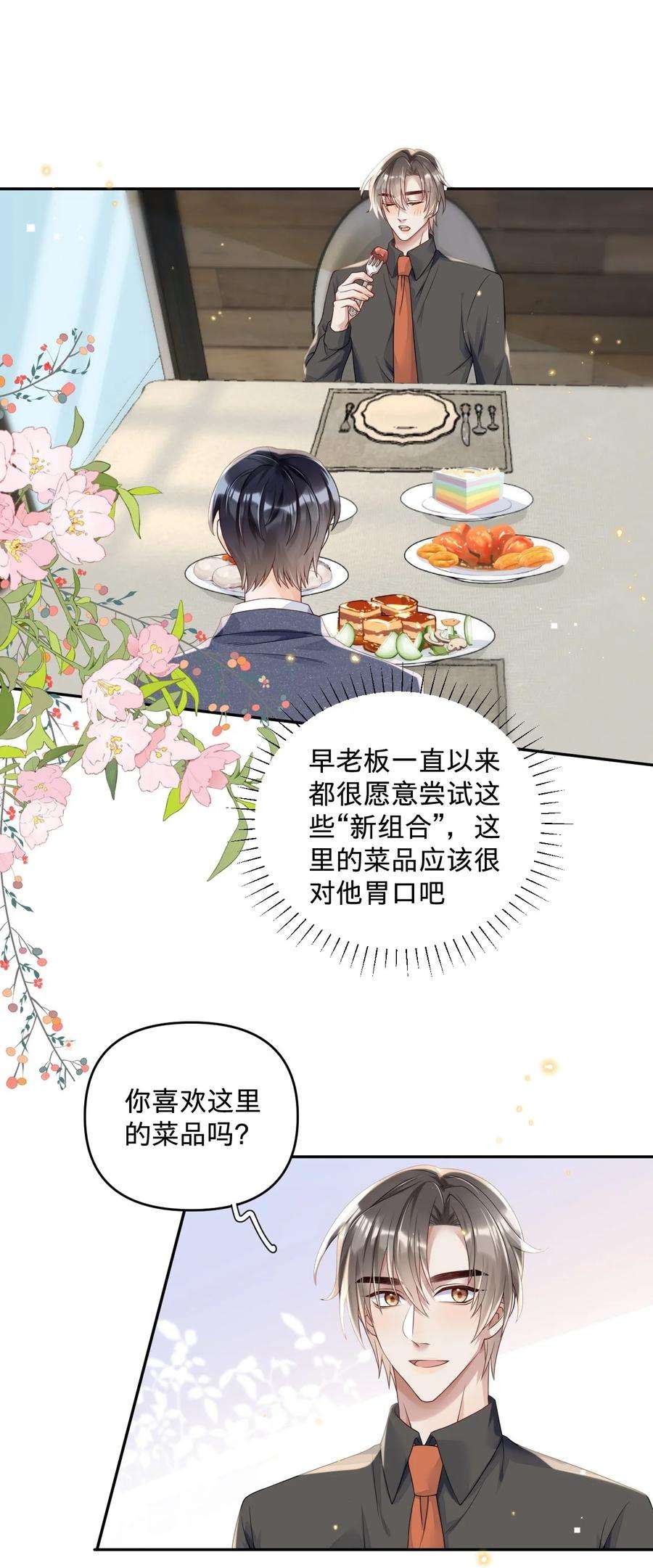 穿成总裁文里的秘书014 与岸早的“约会”