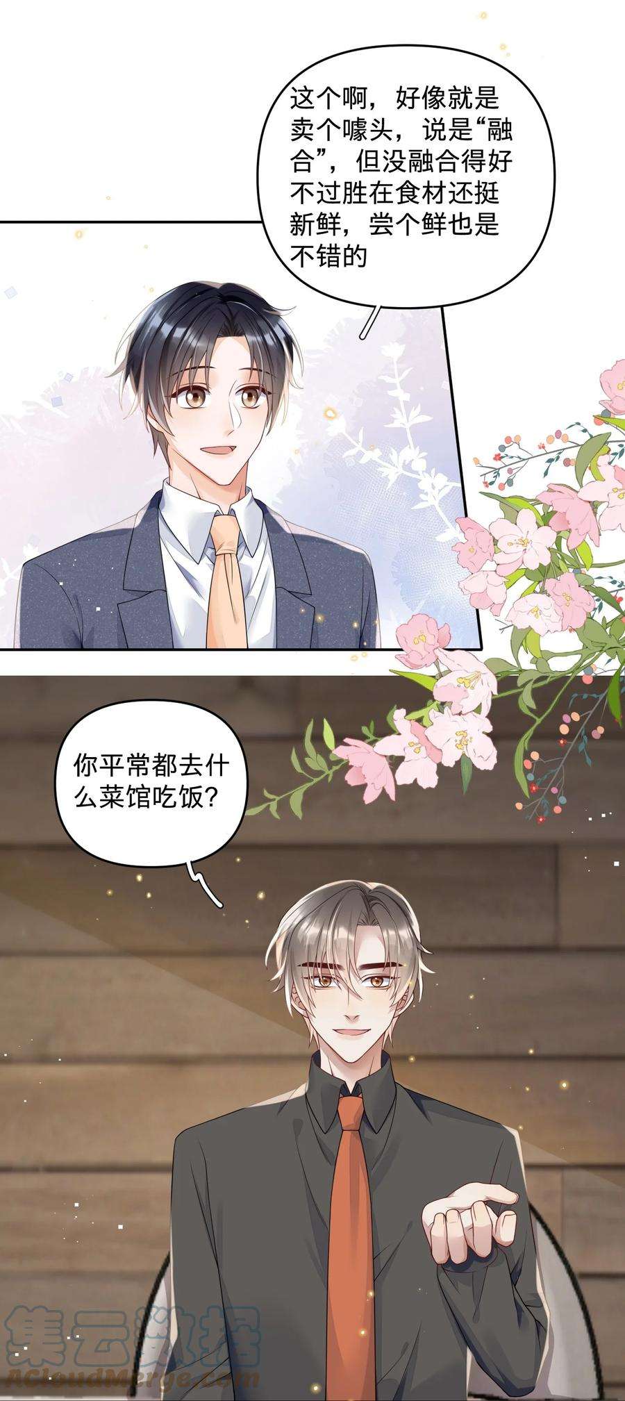 穿成总裁文里的秘书014 与岸早的“约会”