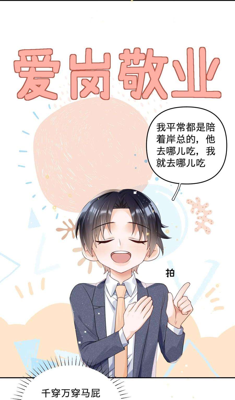 穿成总裁文里的秘书014 与岸早的“约会”