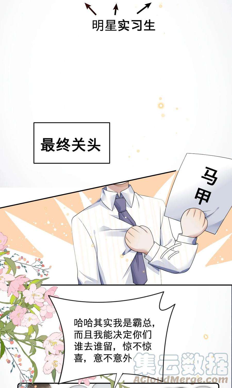 穿成总裁文里的秘书014 与岸早的“约会”
