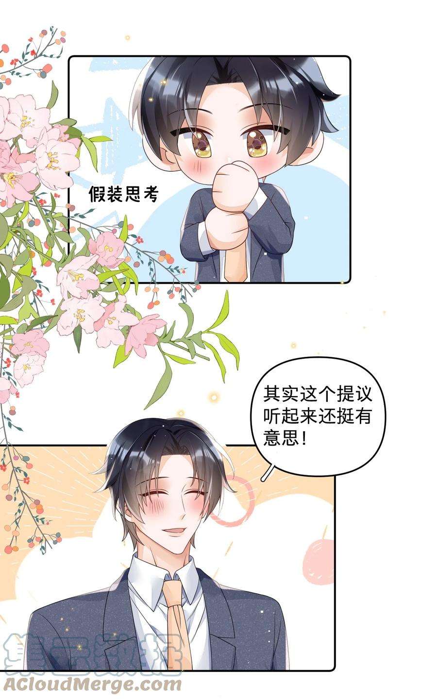 穿成总裁文里的秘书014 与岸早的“约会”