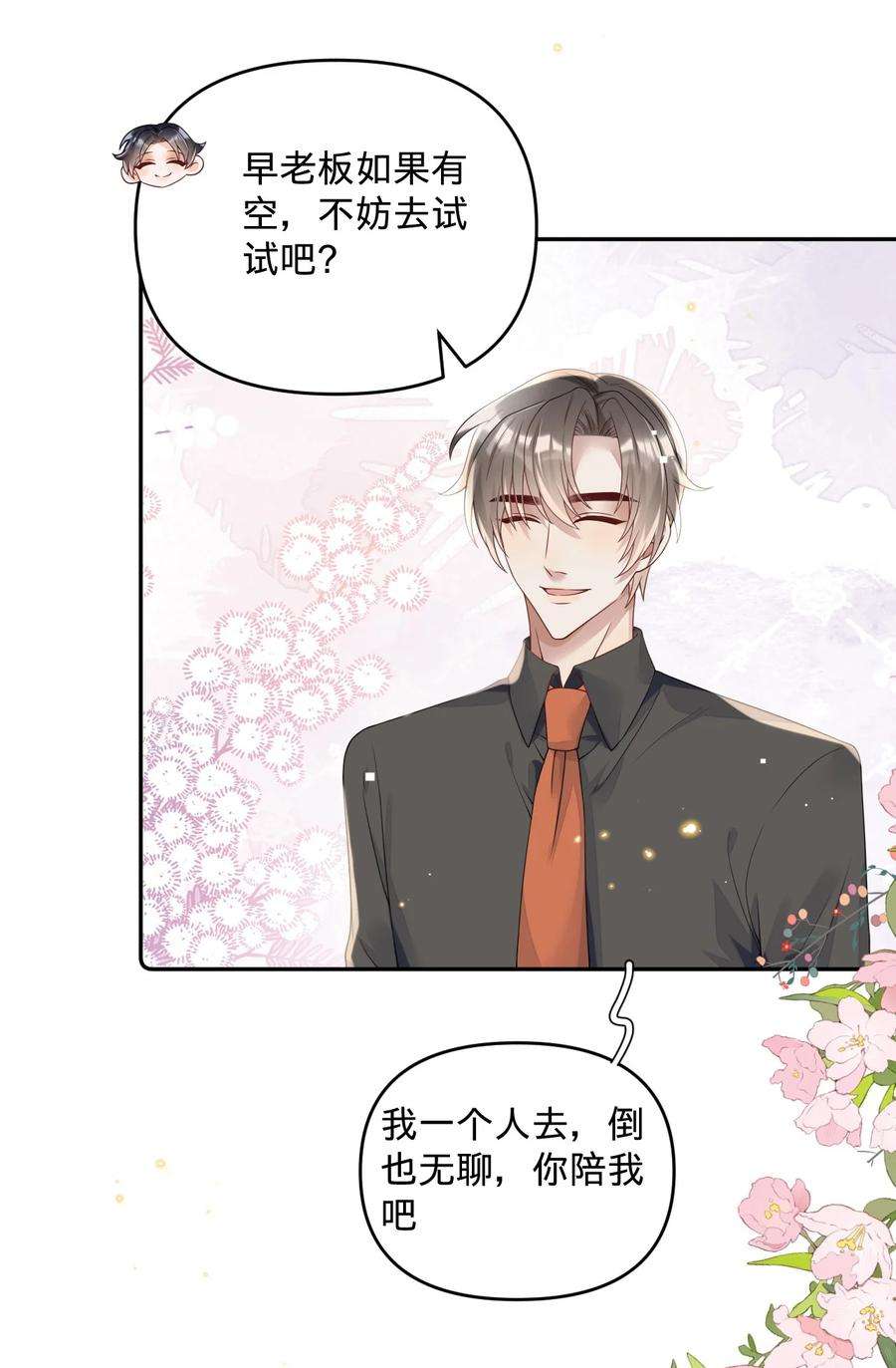 穿成总裁文里的秘书014 与岸早的“约会”