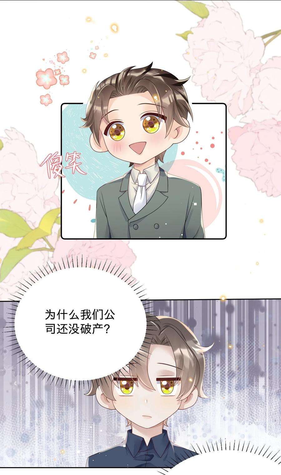 穿成总裁文里的秘书015 当霸总开始录综艺