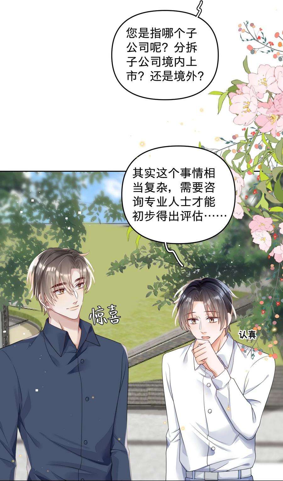 穿成总裁文里的秘书015 当霸总开始录综艺