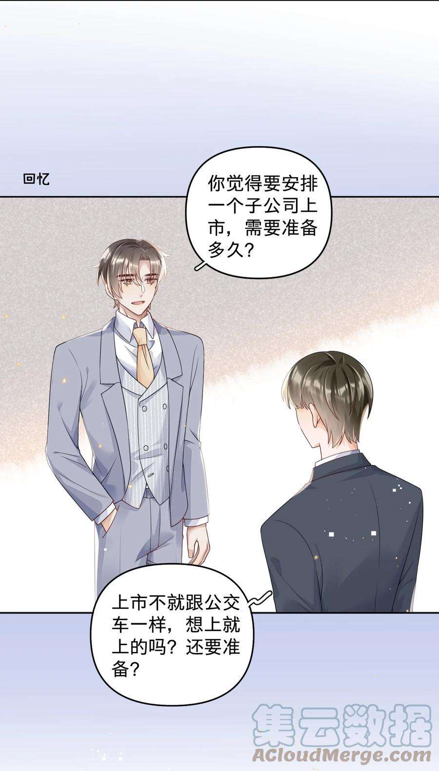 穿成总裁文里的秘书015 当霸总开始录综艺