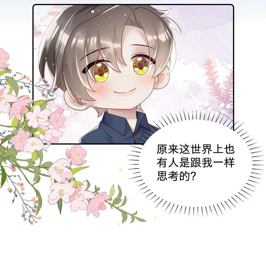 穿成总裁文里的秘书015 当霸总开始录综艺