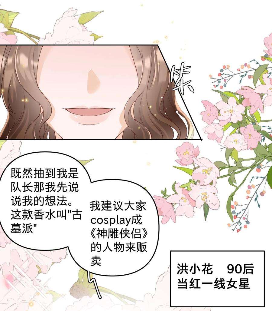 穿成总裁文里的秘书015 当霸总开始录综艺