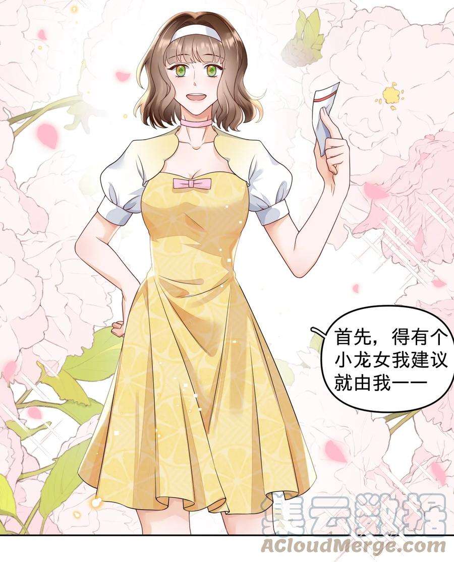 穿成总裁文里的秘书015 当霸总开始录综艺