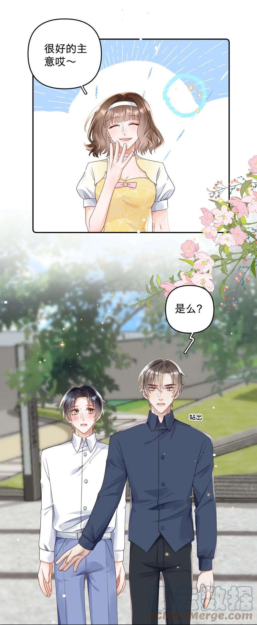 穿成总裁文里的秘书015 当霸总开始录综艺