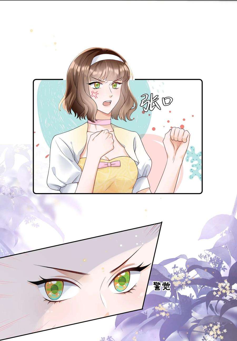 穿成总裁文里的秘书015 当霸总开始录综艺