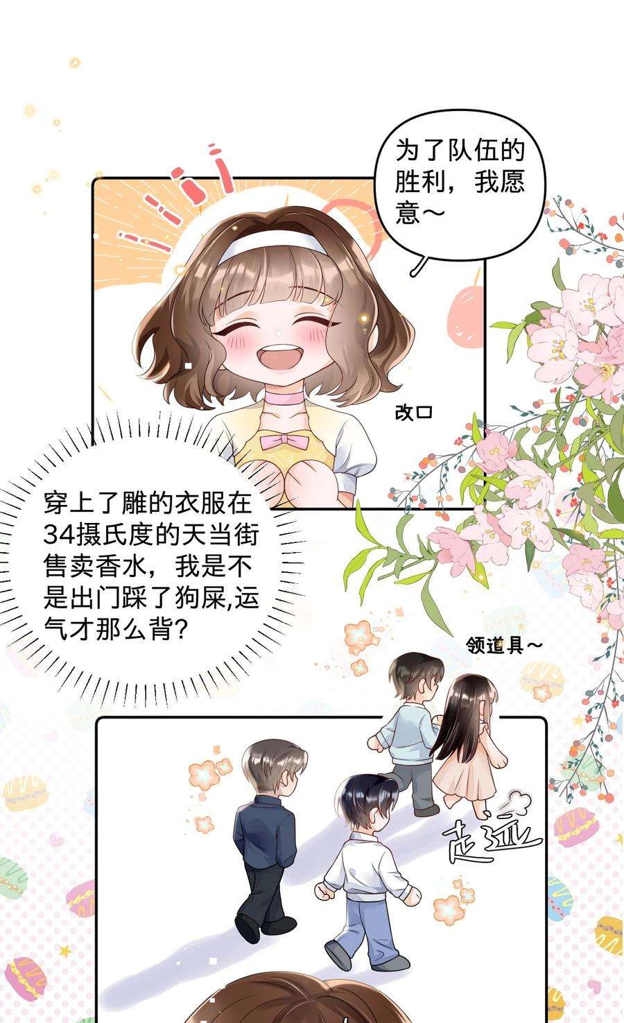 穿成总裁文里的秘书015 当霸总开始录综艺
