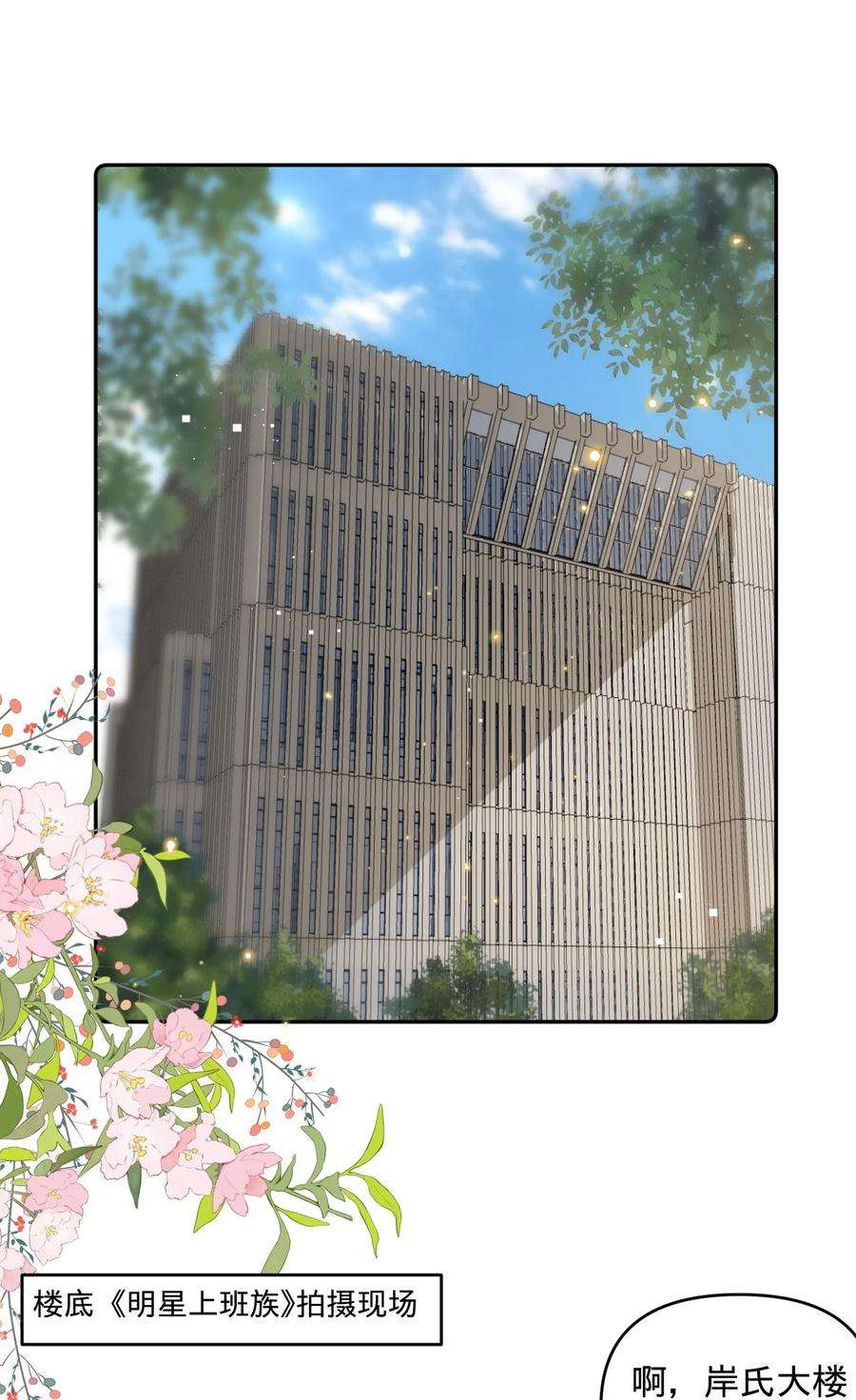 穿成总裁文里的秘书015 当霸总开始录综艺
