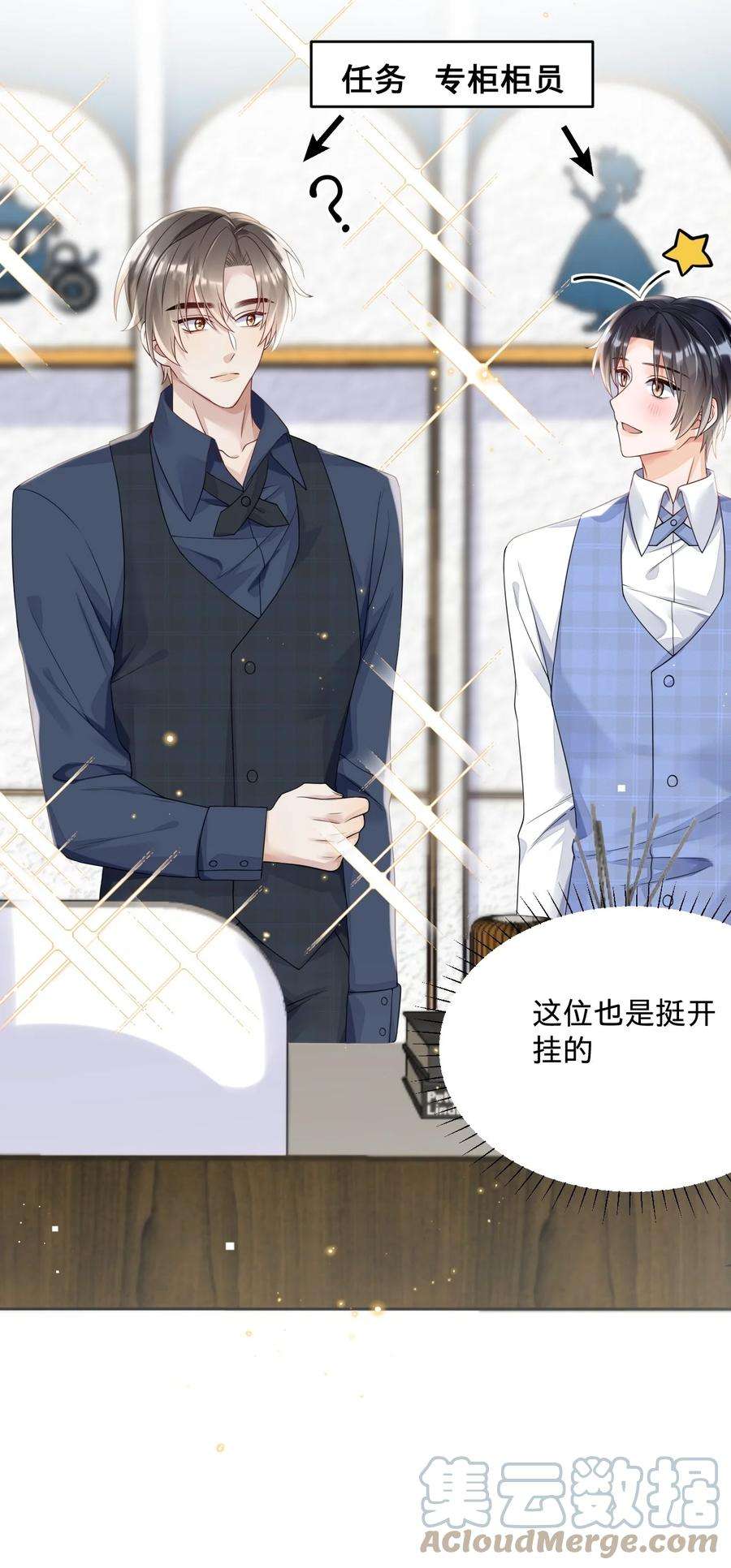 穿成总裁文里的秘书015 当霸总开始录综艺
