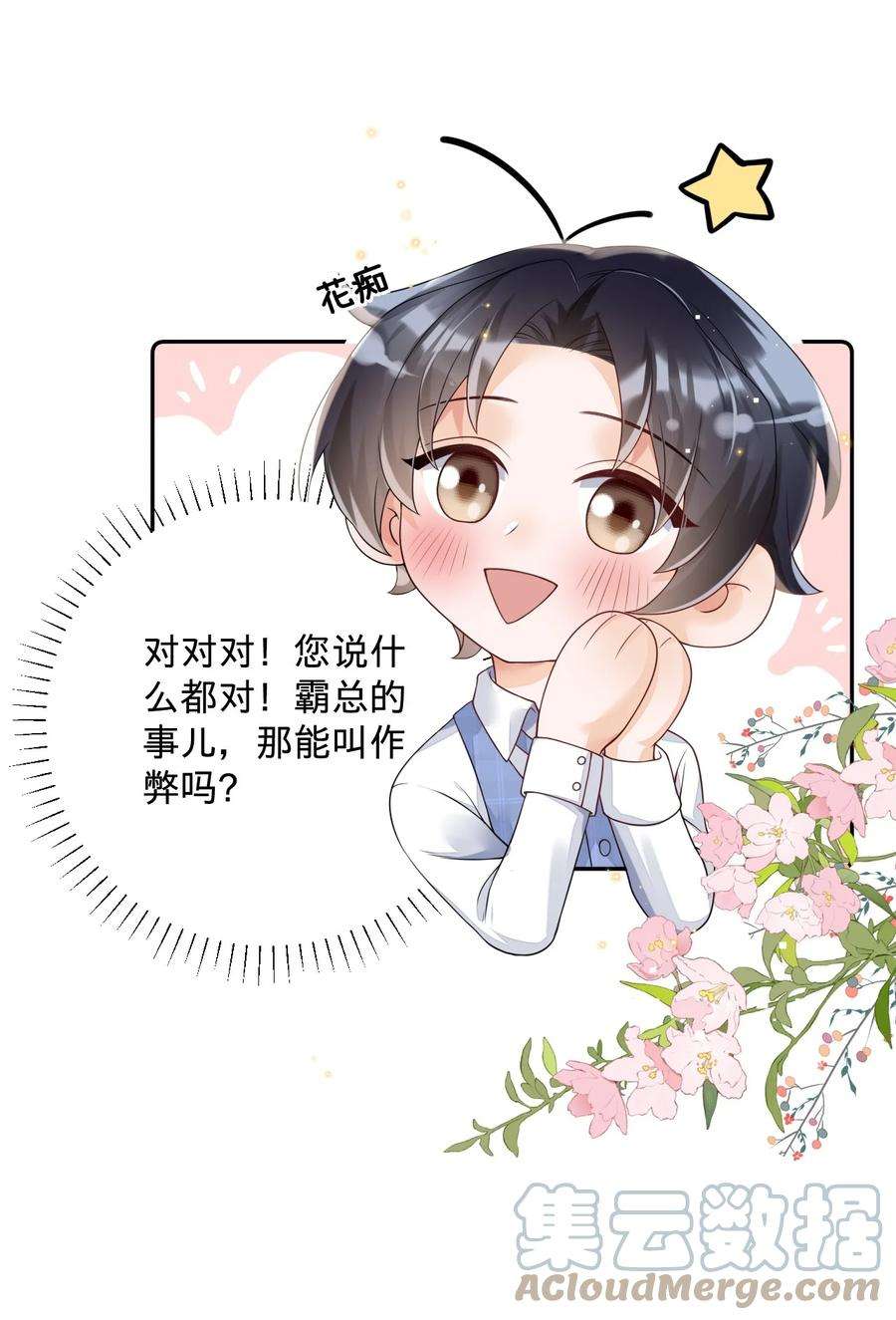 穿成总裁文里的秘书015 当霸总开始录综艺
