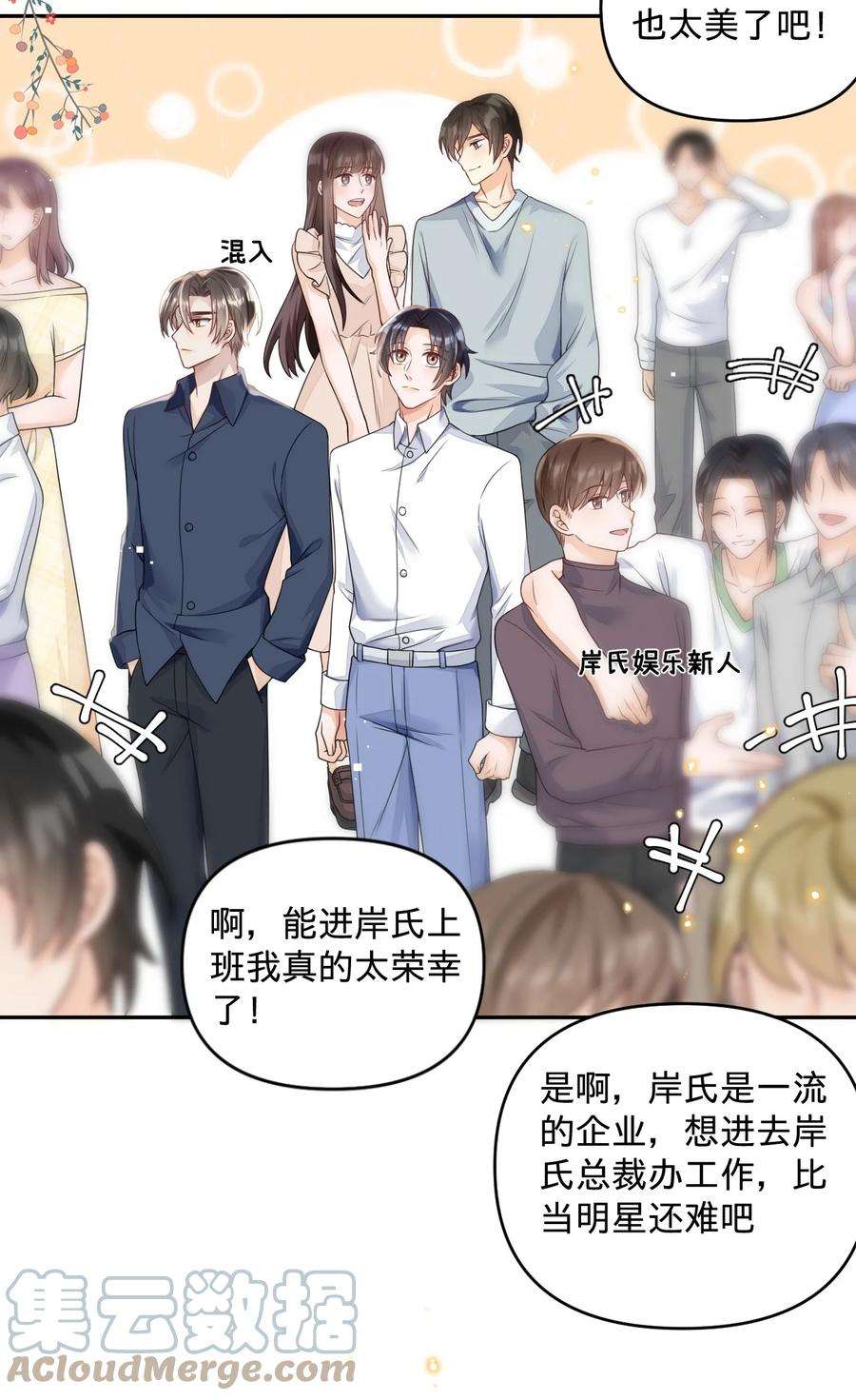 穿成总裁文里的秘书015 当霸总开始录综艺