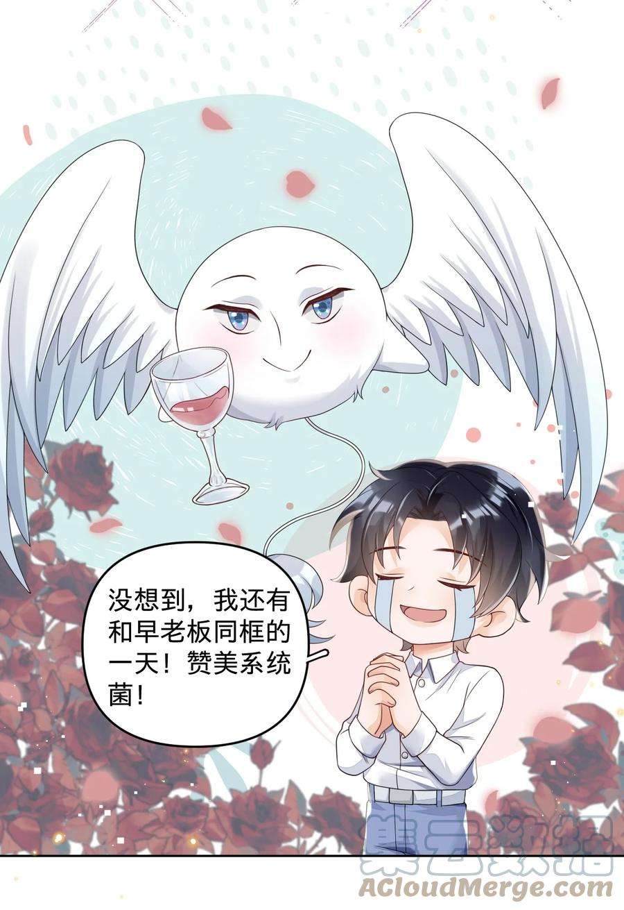 穿成总裁文里的秘书015 当霸总开始录综艺
