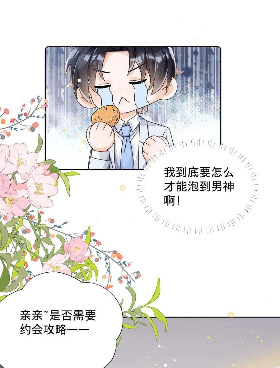 穿成总裁文里的秘书016 我爱你……