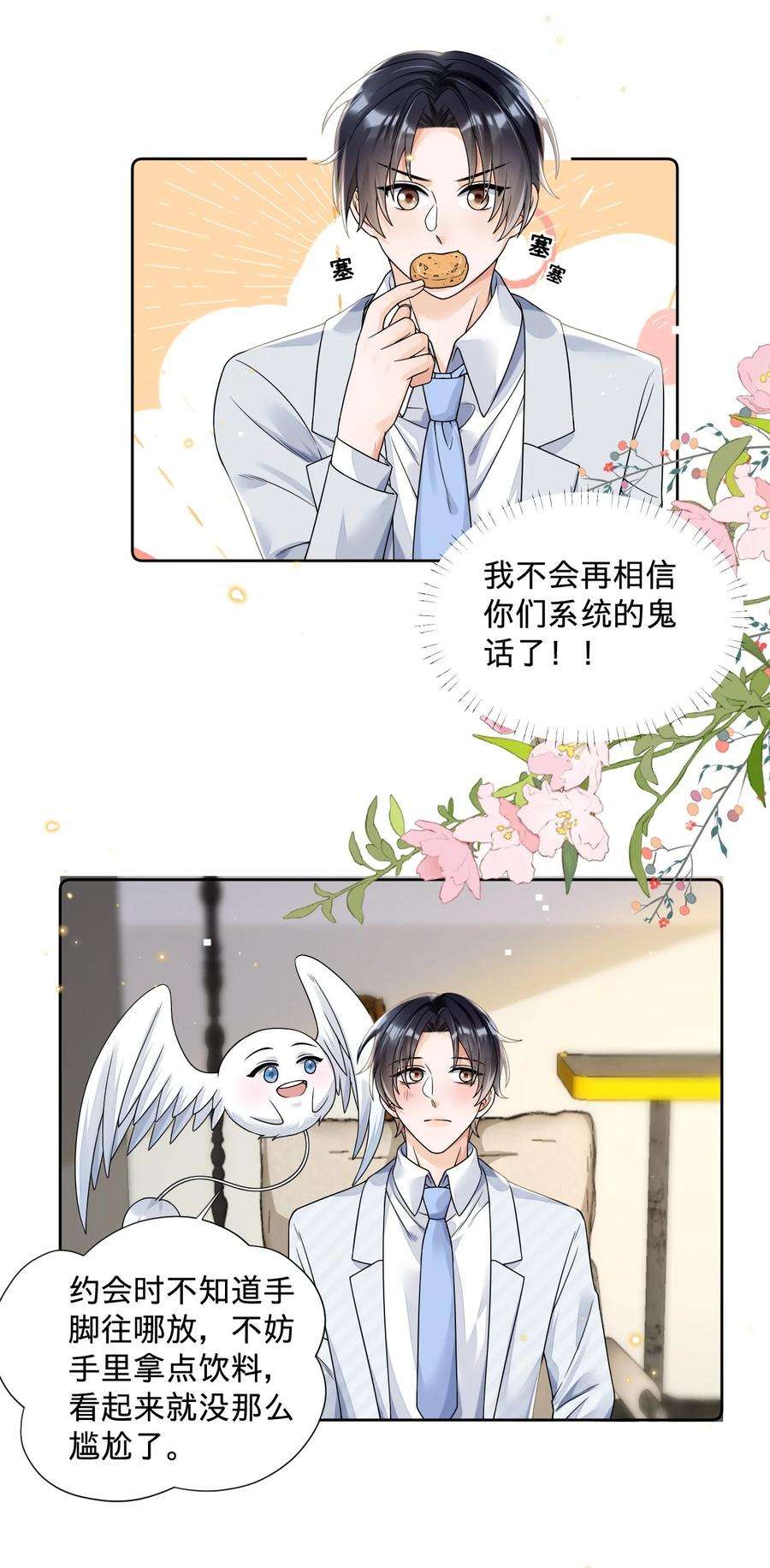 穿成总裁文里的秘书016 我爱你……