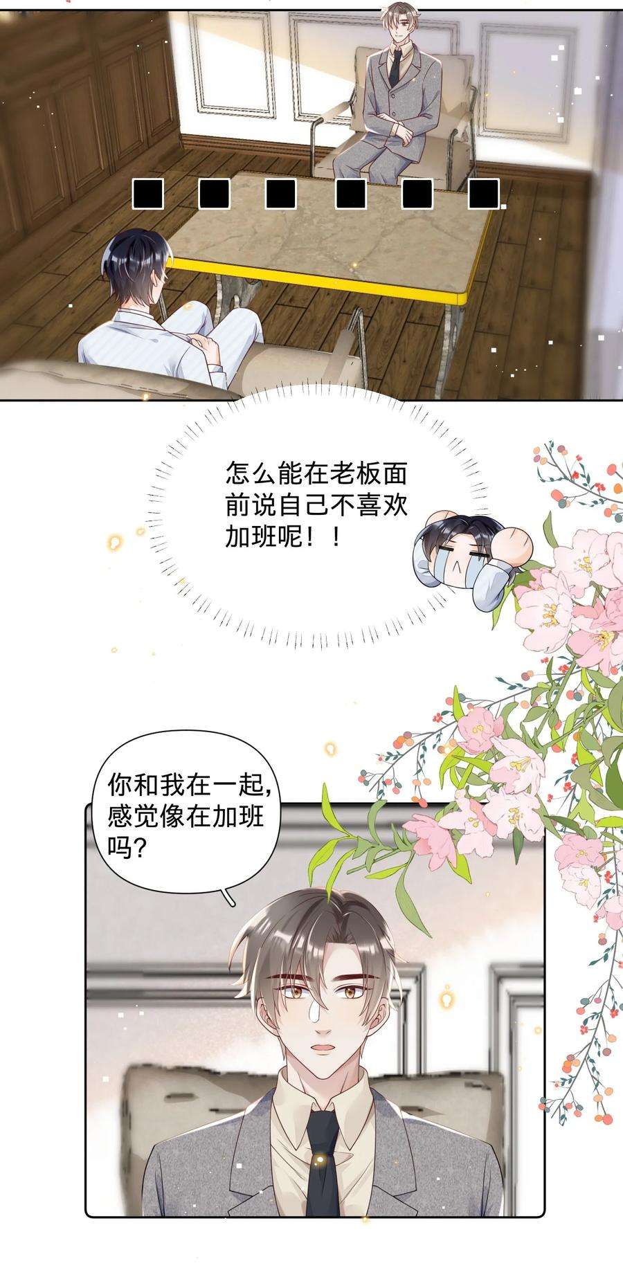 穿成总裁文里的秘书016 我爱你……