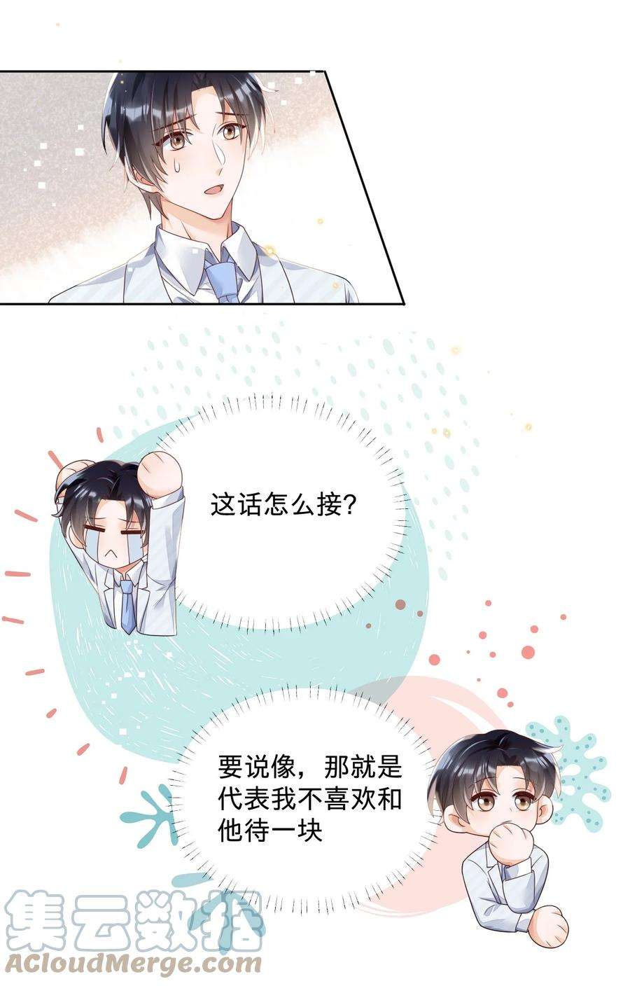 穿成总裁文里的秘书016 我爱你……