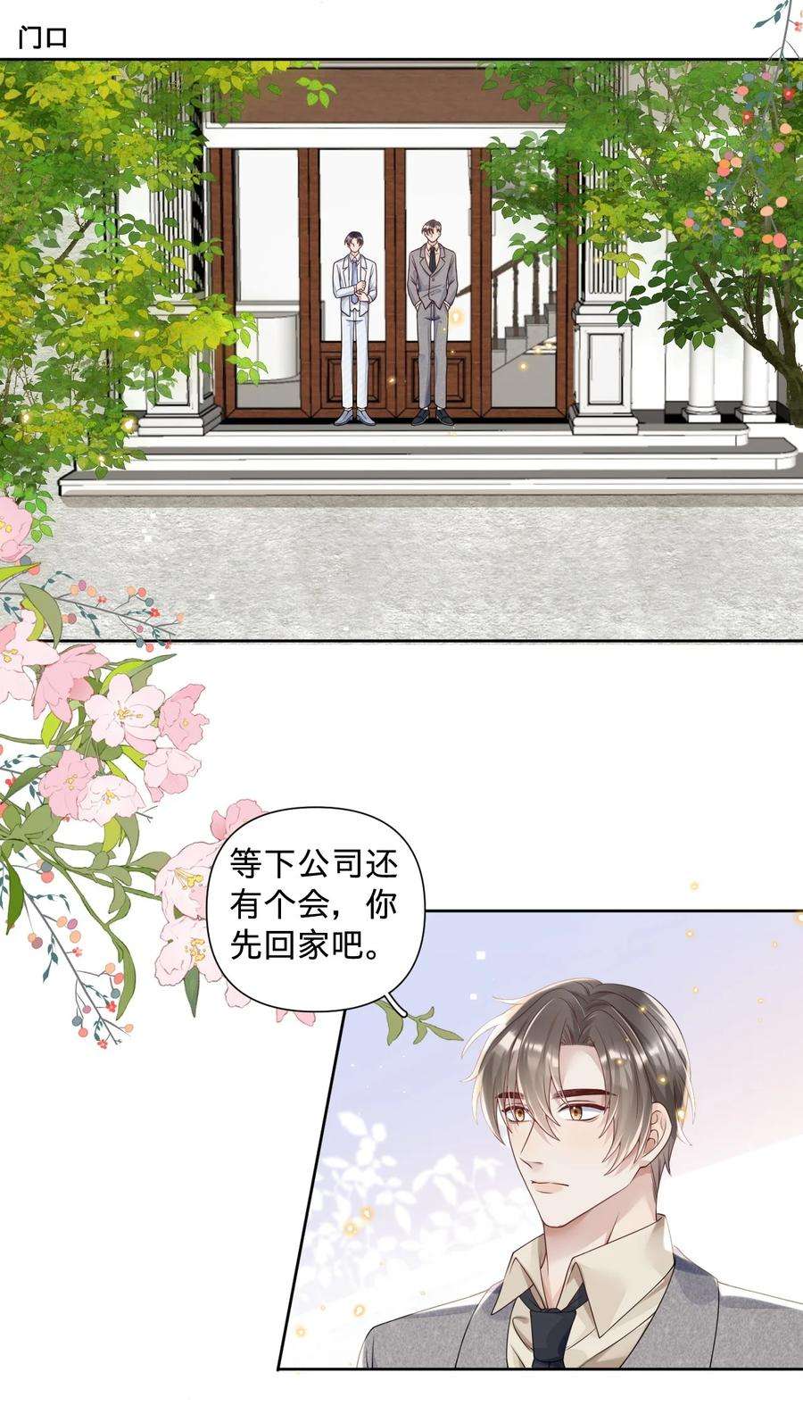 穿成总裁文里的秘书016 我爱你……