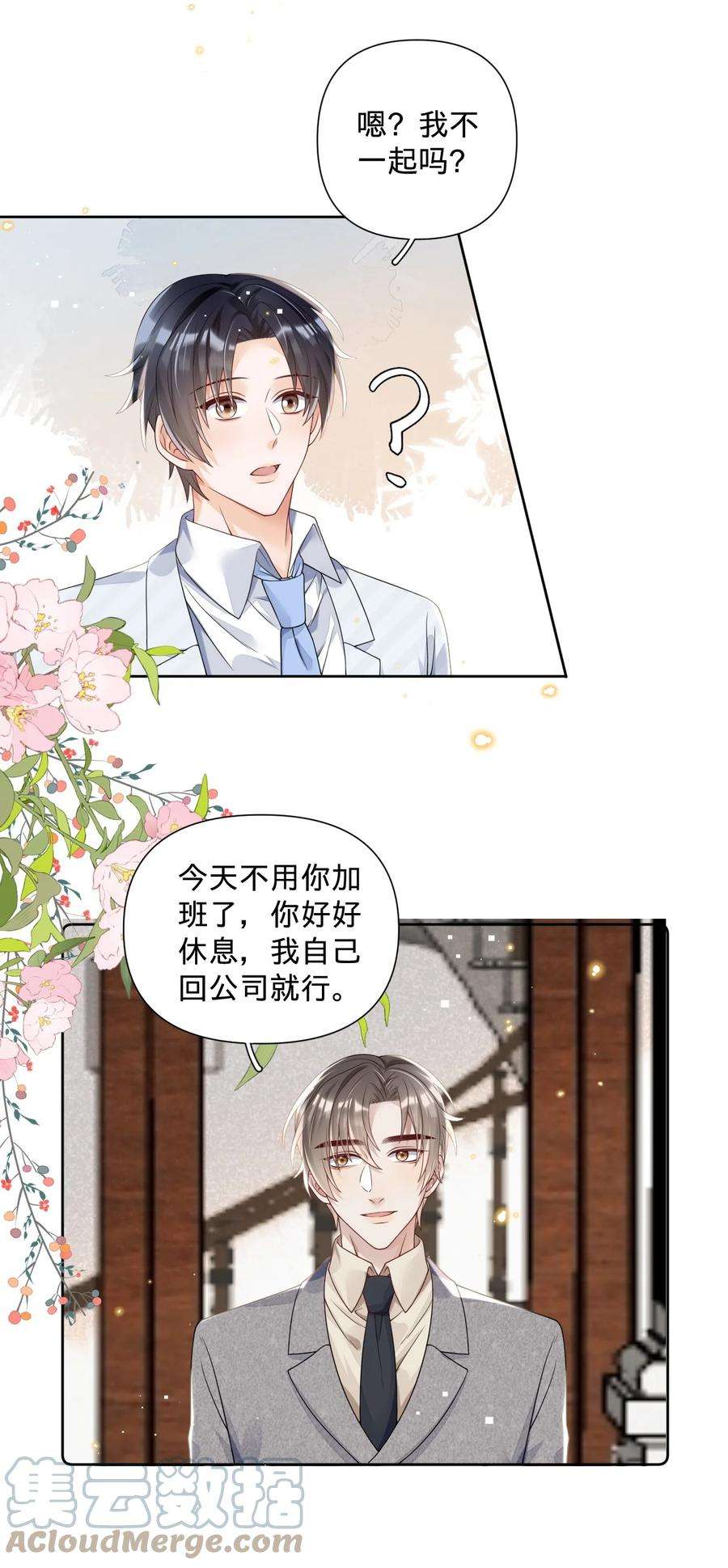 穿成总裁文里的秘书016 我爱你……